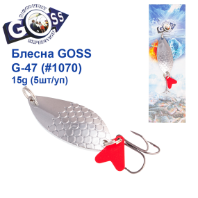 Блесна колебалка Goss G-47 (#1070) 15g (5шт) *