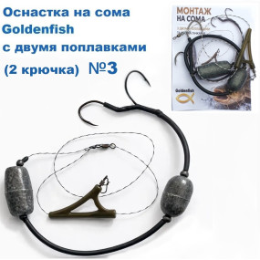 Оснащення на сома Goldenfish з двома поплавцями (2 гачка) №3