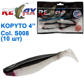 Силикон Relax Kopyto 4 col.S008 (10шт)