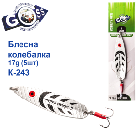 Блешня Goss колебалка K-243 17g (5шт) *