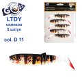 Силікон Goss 3D LTDY 10см col D 11 (5шт)