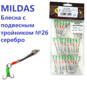 Блешня ЗИМА прямовисна Mildas з підвісним трійником №26 срібло (30шт)