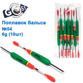 Поплавок бальса Goss №54 6g 10шт