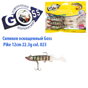 Силікон оснащений Goss DGY щука 12см 023 (4 шт)