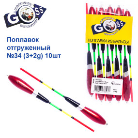 Поплавок відвантажений Goss №34 (3+2g) 10шт