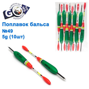 Поплавок бальса Goss №49 5g 10шт