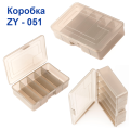 Коробка zy-051