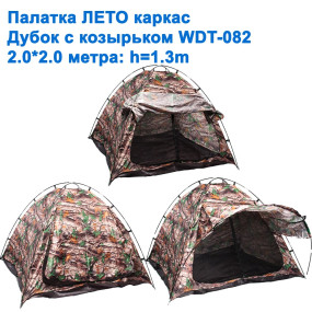 Намет ЛІТО каркас Дубок з козирком WDT-082 2,0x2,0м h = 1,3 м *