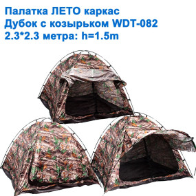 Намет ЛІТО каркас Дубок з козирком WDT-082 2,3x2,3м h = 1,5 м *