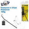 Годівниця в зборі Goss фідерна 100g