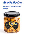 Кукуруза насадочная в банке MaxРыбачОк 200ml Мёд