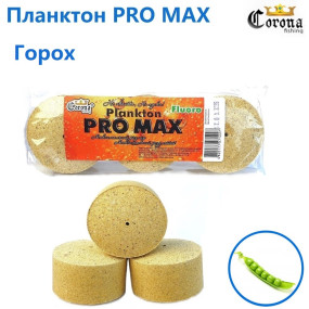 Планктон Corona Pro Max горох