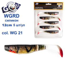 Силікон Goss 3D WGRD 12см col WG 21 (5шт)