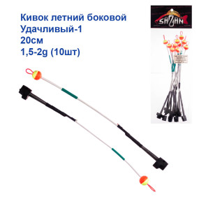 Кивок річний бічній Щасливий-1 20см 1,5-2g (10шт)