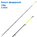 Хлыст фидерный 150g 3,2mm