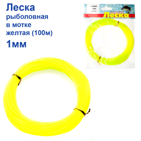 Волосінь рибальська в мотку жовта (100м) 1мм