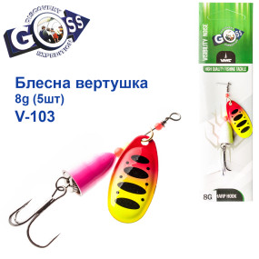 Блешня Goss вертушка V-103 8g (5шт) *