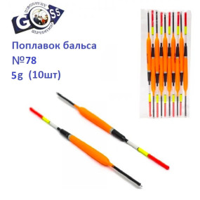 Поплавок бальса Goss №78 5g 10шт