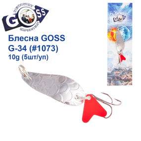 Блесна колебалка Goss G-34 (#1073) 10g (5шт) *