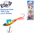 Балансир Goss 7055 12,5g col. 27 (57mm)