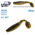 Силикон Goss WGR 10см col 867 (20шт)