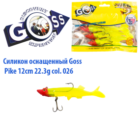 Силікон оснащений Goss DGY щука 12см 026 (4 шт)
