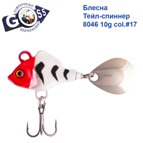 Блешня Тейл-спіннер Goss 8046 10g col. #17