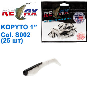 Силикон Relax Kopyto 1 col.S002 (25шт)
