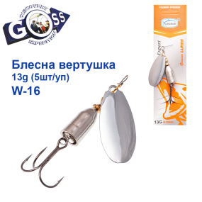 Блешня Arcoue оберталка W-16 13g col.1 (5шт) *