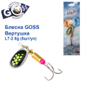 Блесна Goss вертушка L7-2(942) 8g col. #12 (5шт) *
