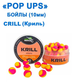 Бойл ПМ POP UPS "Krill"-"Кріль ", 10mm