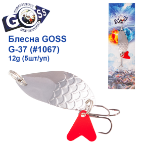 Блесна колебалка Goss G-37 (#1067) 12g (5шт) *