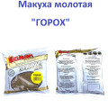 Макуха мелена 500g (горох)