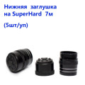 Нижняя заглушка на Superhard 7м *