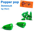 Popper pop зелений 3g (10шт)