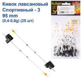 Кивок лавсановий Yagan Спортивний-3 95mm (0,4-0,8g)   (25шт)
