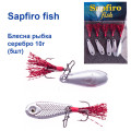 Блесна Sapfiro fish рыбка серебро 10г (5шт)