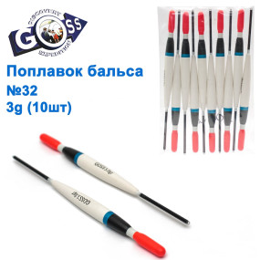 Поплавок бальса Goss №32 3g 10шт