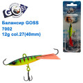 Балансир Goss 7002 12g col. 27 (40mm)