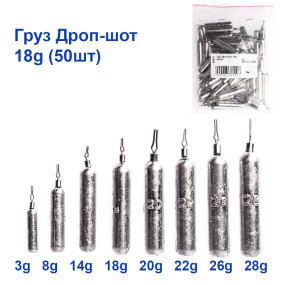 Груз Дроп-шот 18g (50шт)