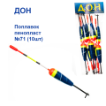 Поплавок Дон пінопласт №71 (10шт)