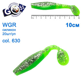 Силікон Goss WGR 10см col 630 (20шт)