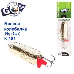 Блесна Goss колебалка K-181 16g (5шт) *