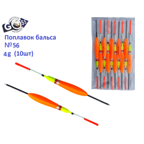 Поплавок бальса Goss №56 4g 10шт