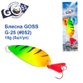 Блесна колебалка Goss G-25 (#052) 18g (5шт) *