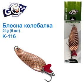 Блесна Goss колебалка K-116 21g (5шт) *