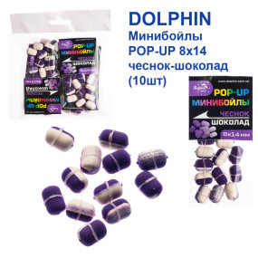 Мінібойли Dolphin POP-UP 8х14 часник-шоколад (10шт)