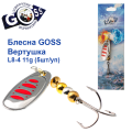 Блесна Goss вертушка L8-4(927) 11g col. #07 (5шт) *