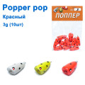 Popper pop красный 3g (10шт)