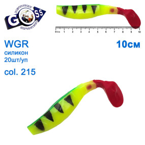 Силікон Goss WGR 10см col 215 (20шт)